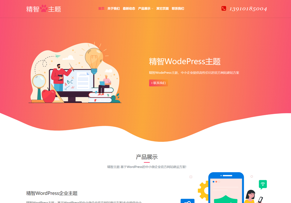 广东WordPress教育主题